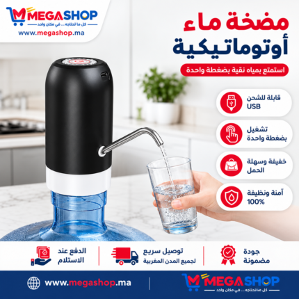 مضخة ماء كهربائية قابلة للشحن